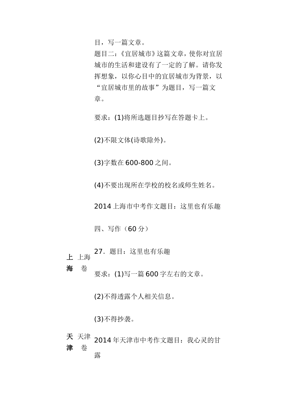 中考作文题目汇集_第2页