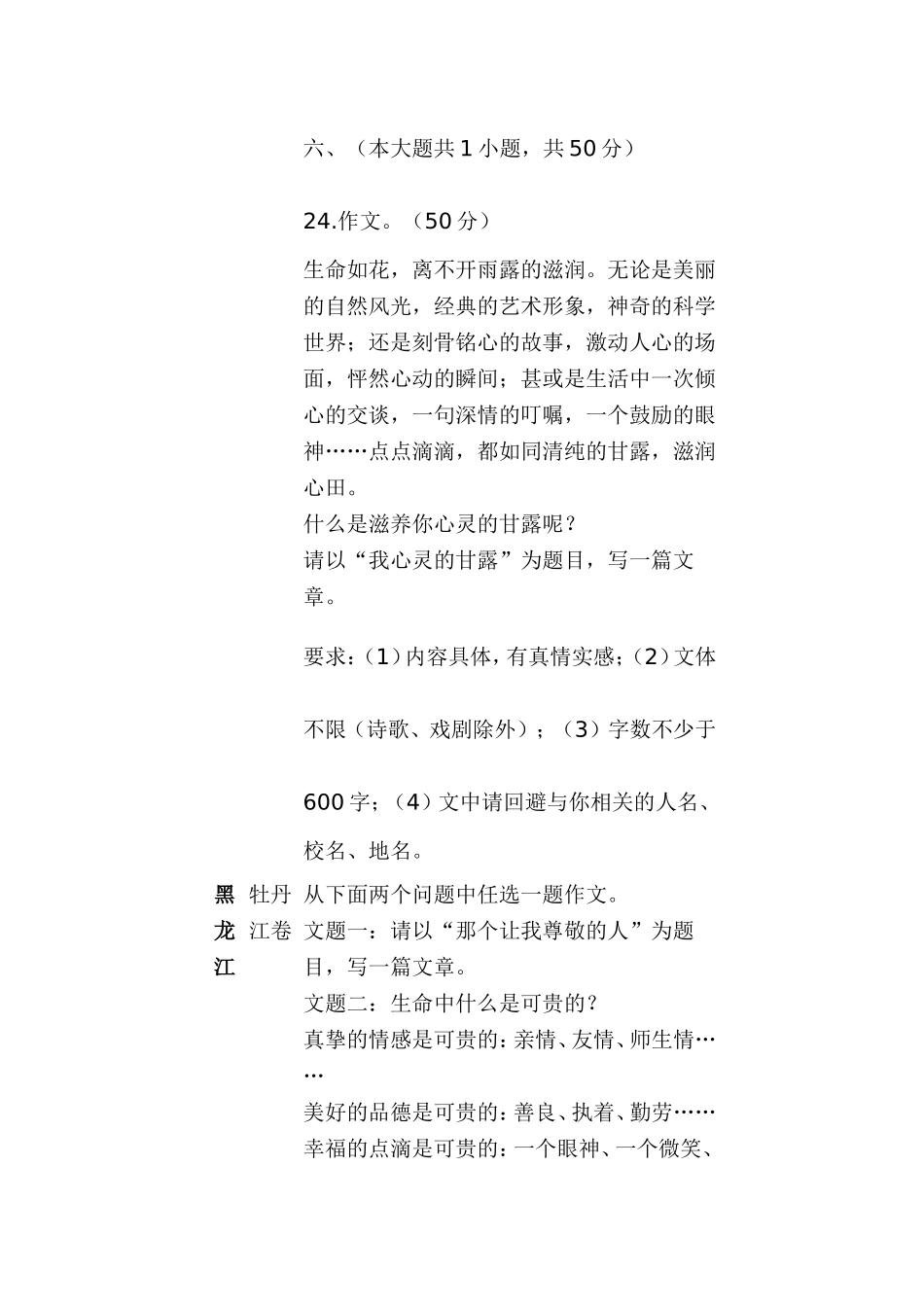 中考作文题目汇集_第3页