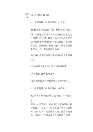 中考作文题目汇集