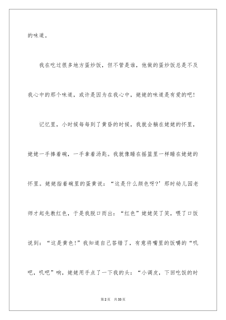 2024初中成长随笔_第2页