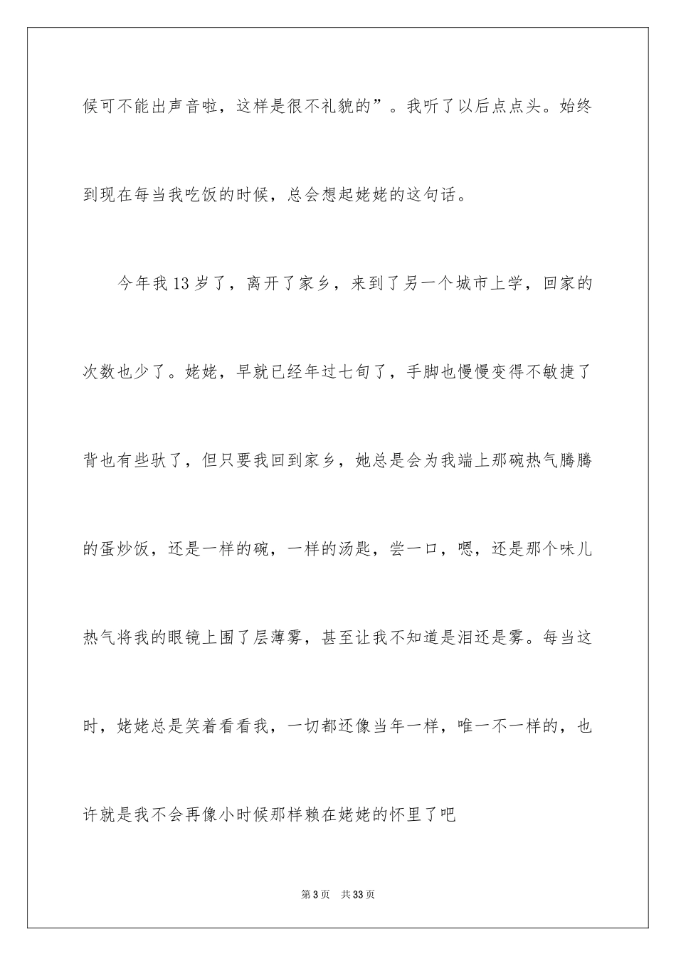 2024初中成长随笔_第3页