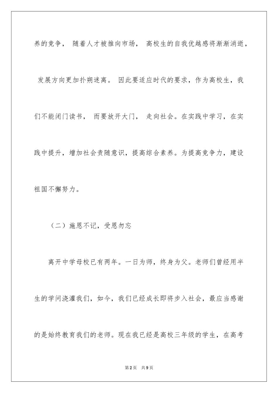 2024回访母校的暑假实践报告_第2页