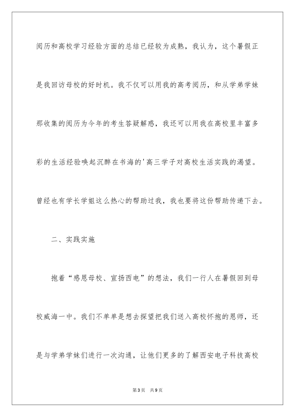 2024回访母校的暑假实践报告_第3页