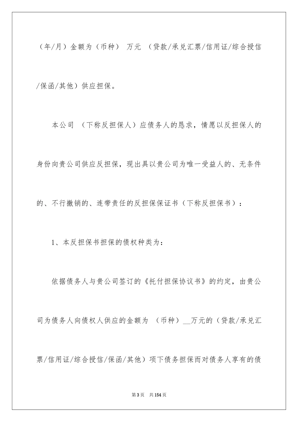 2024反担保合同_1_第3页