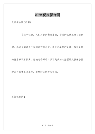 2024反担保合同_1