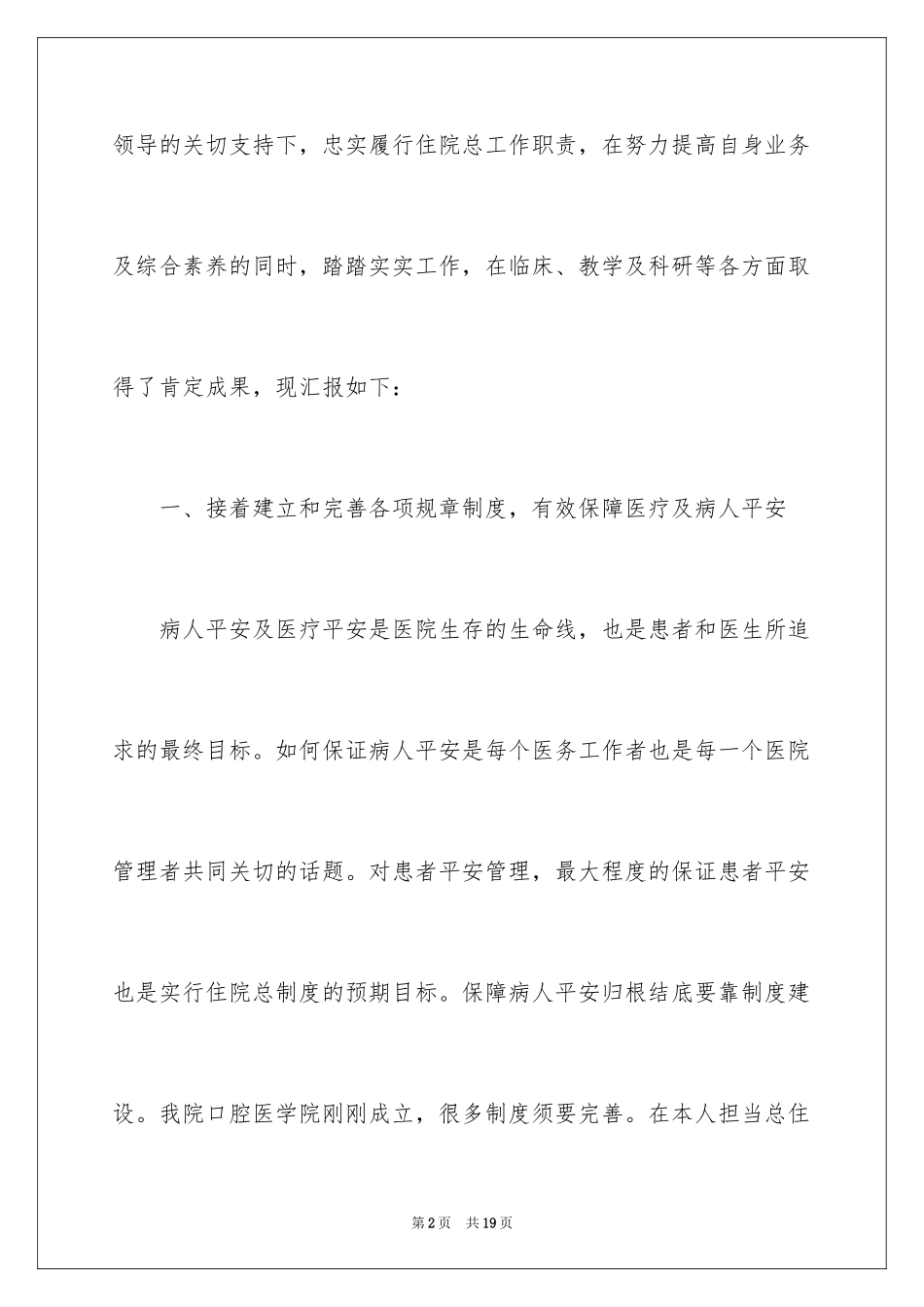 2024口腔科自查报告_1_第2页