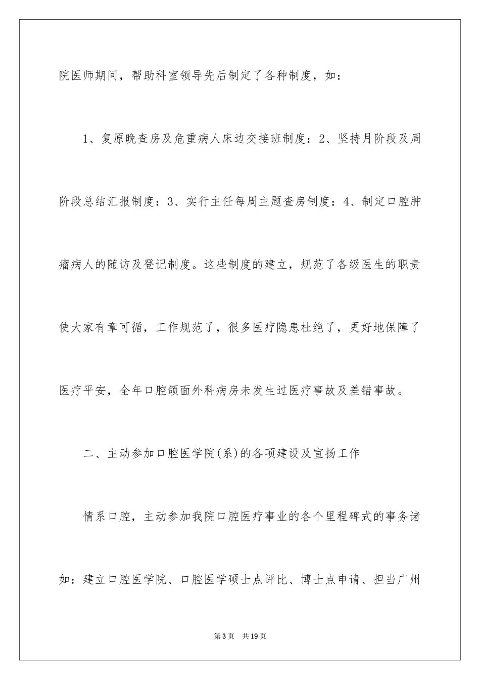 2024口腔科自查报告_1_第3页