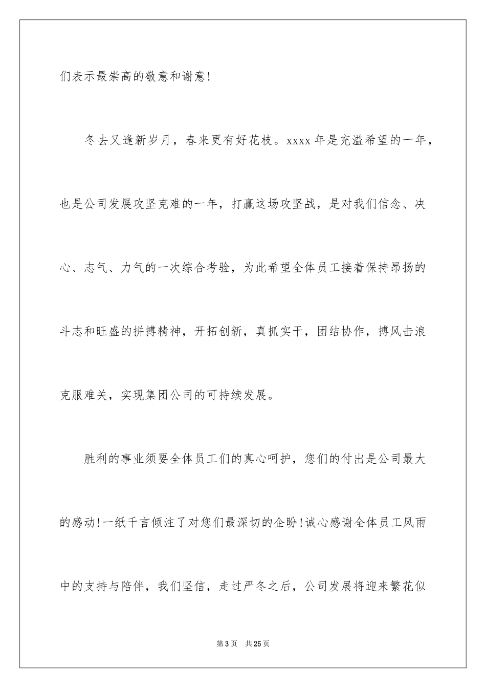 2024公司春节慰问信_16_第3页