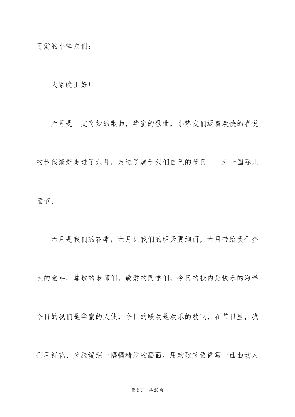 2024六一节目主持词_22_第2页