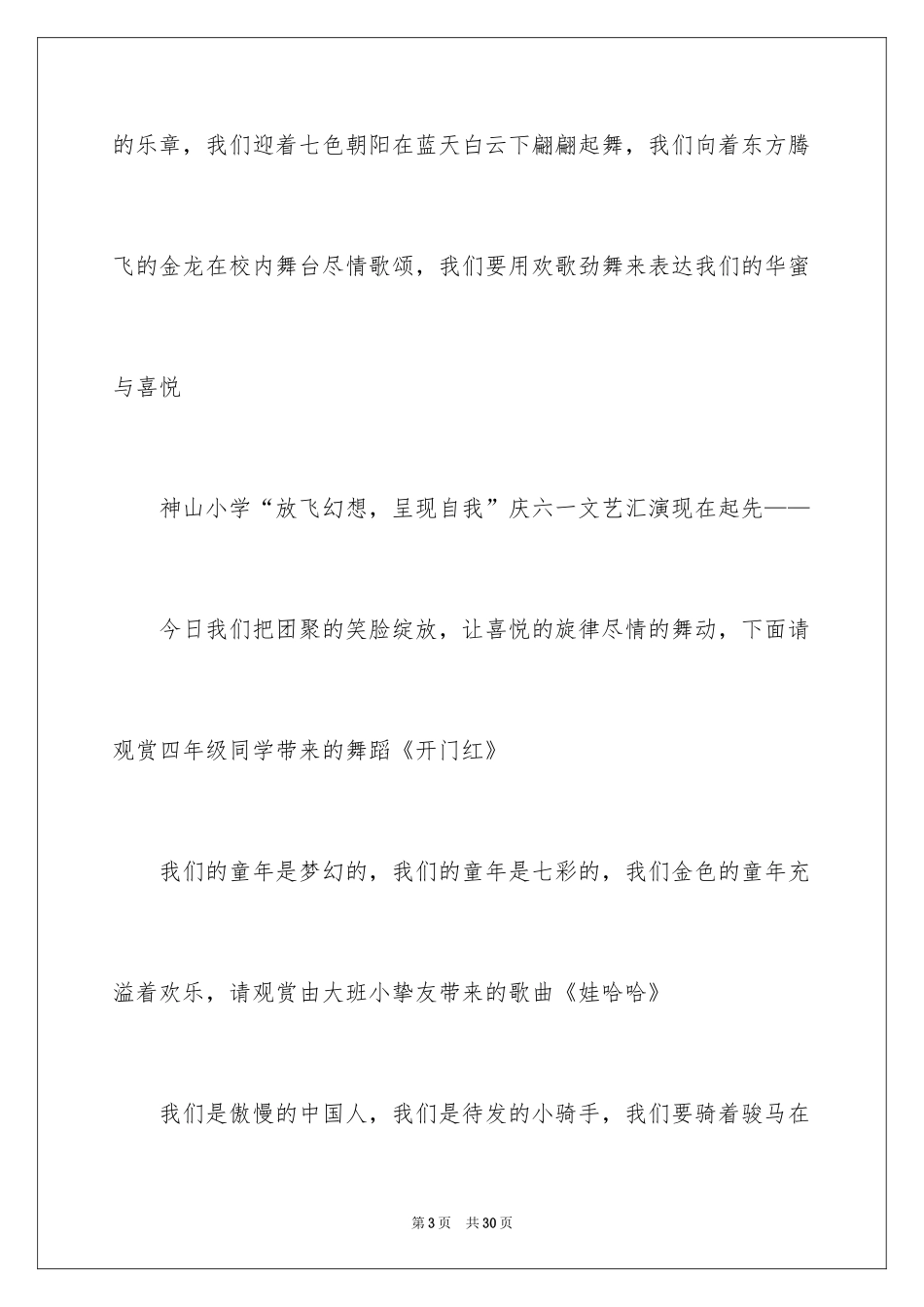 2024六一节目主持词_22_第3页