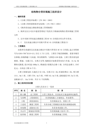 台背回填专项施工组织设计