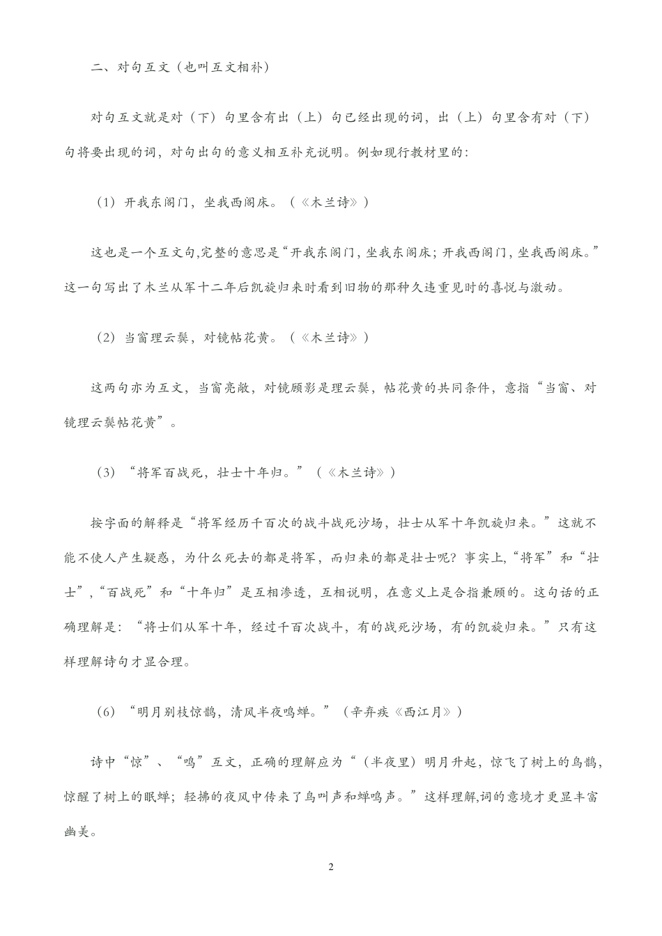 文言文修辞手法——互文及文言文虚词专项练习题_第2页