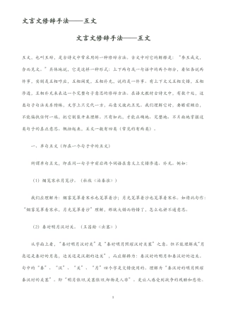 文言文修辞手法——互文及文言文虚词专项练习题