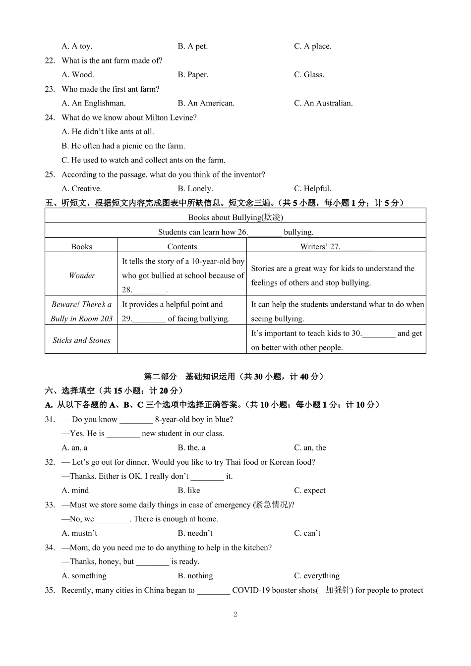 2022022学年成都高新区九年级上英语期末考试题_第2页