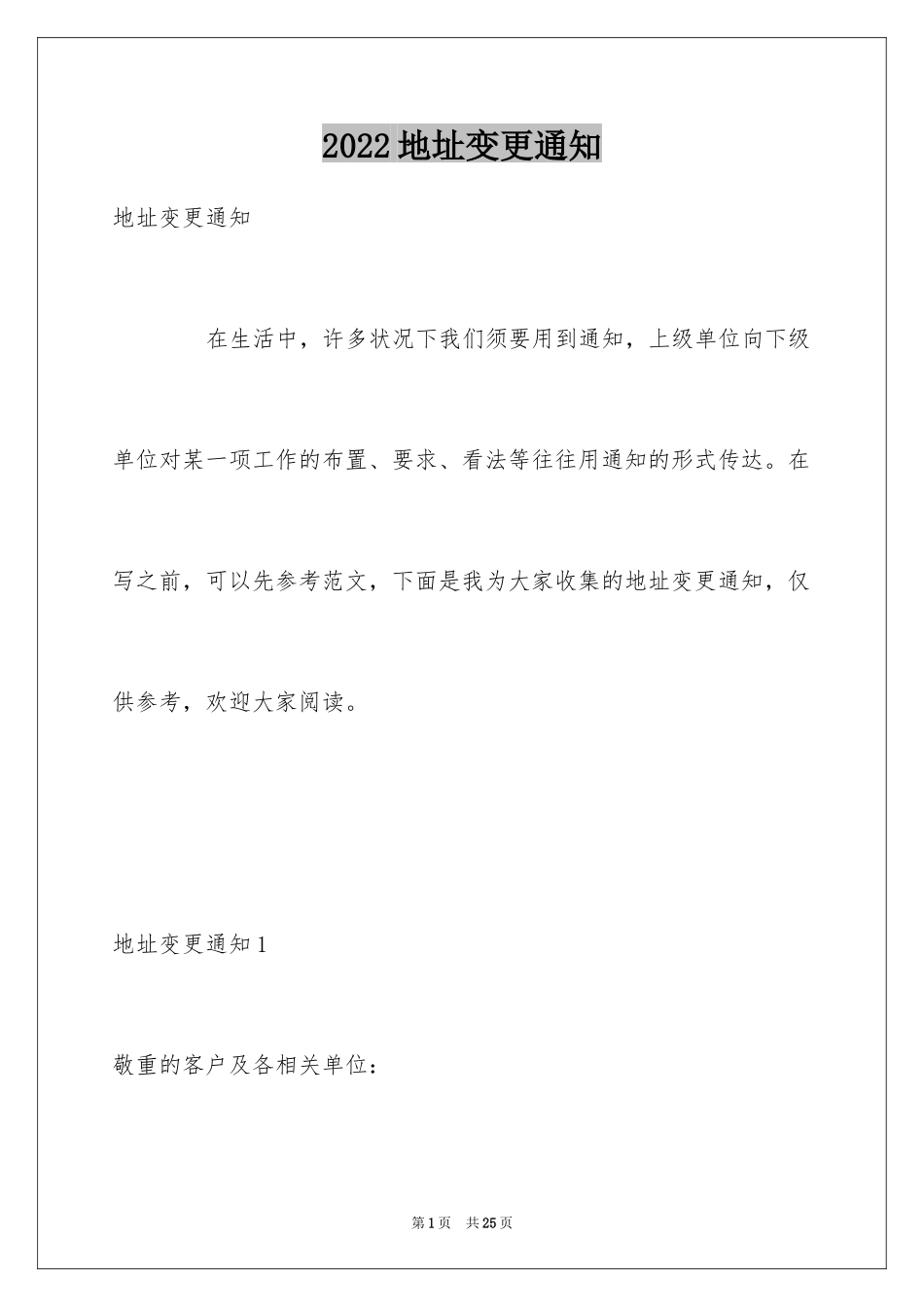 2024地址变更通知_第1页