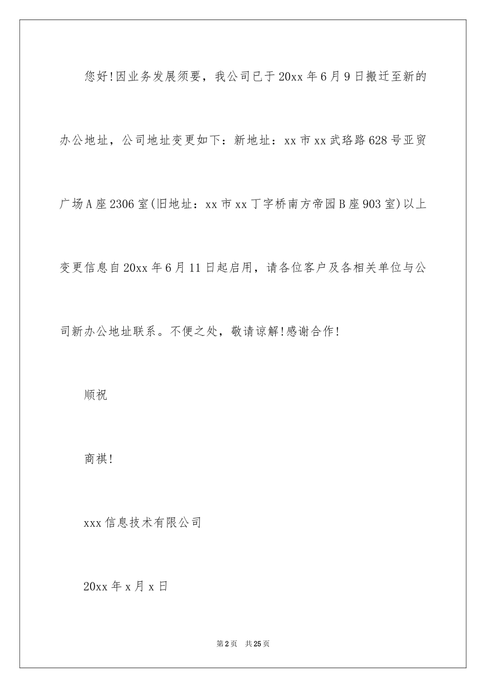 2024地址变更通知_第2页