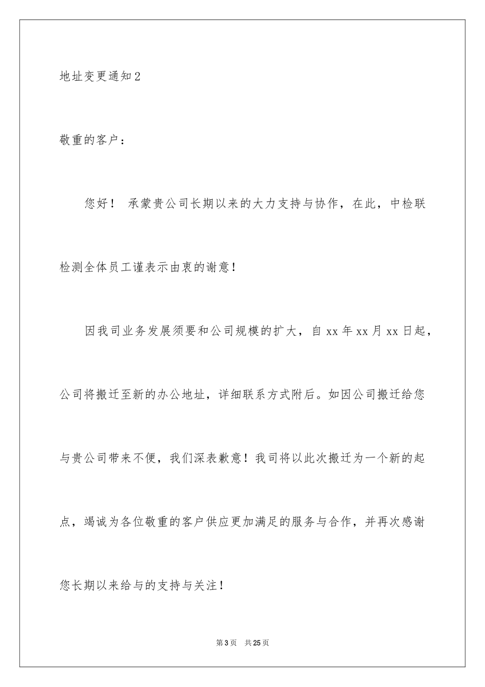 2024地址变更通知_第3页