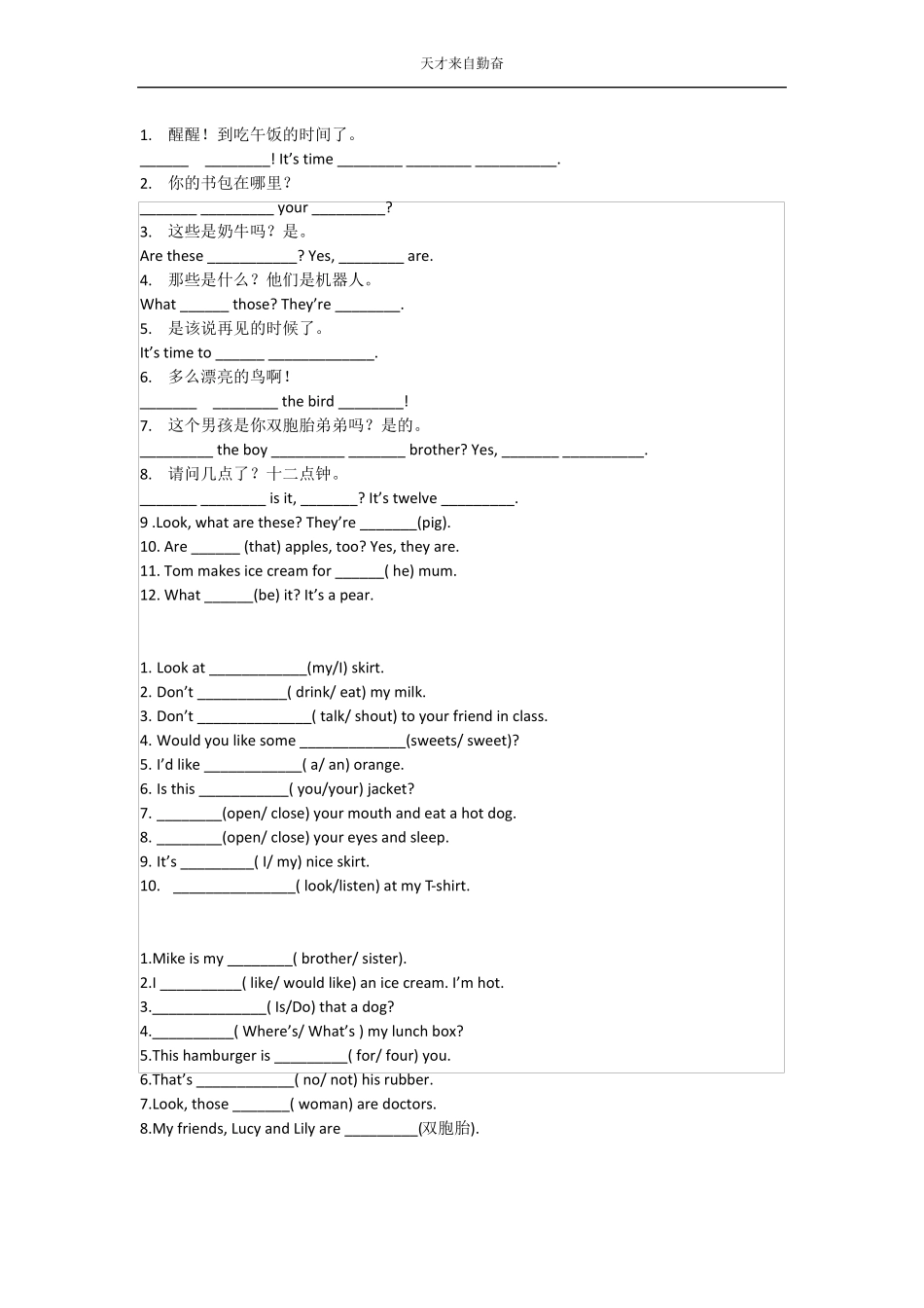 译林小学英语3B句型专项练习卷_第3页