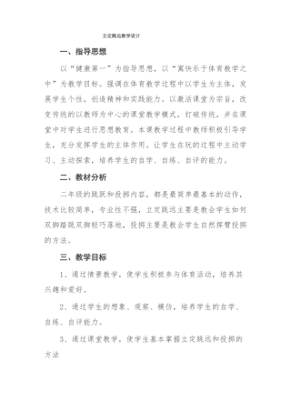 立定跳远教学设计
