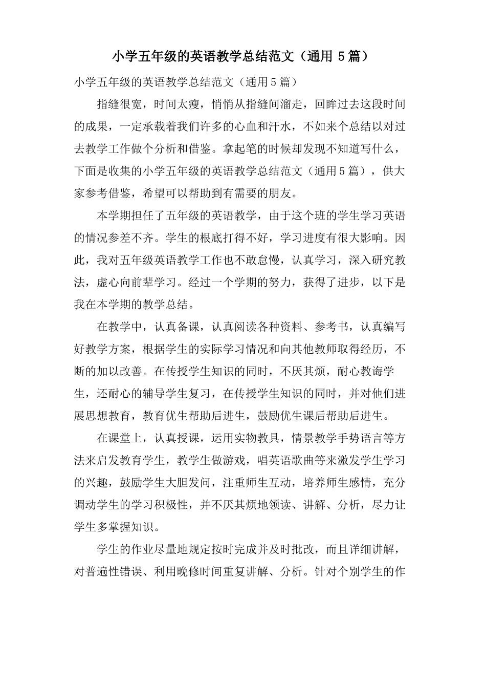 小学五年级的英语教学总结范文通用5篇_第1页