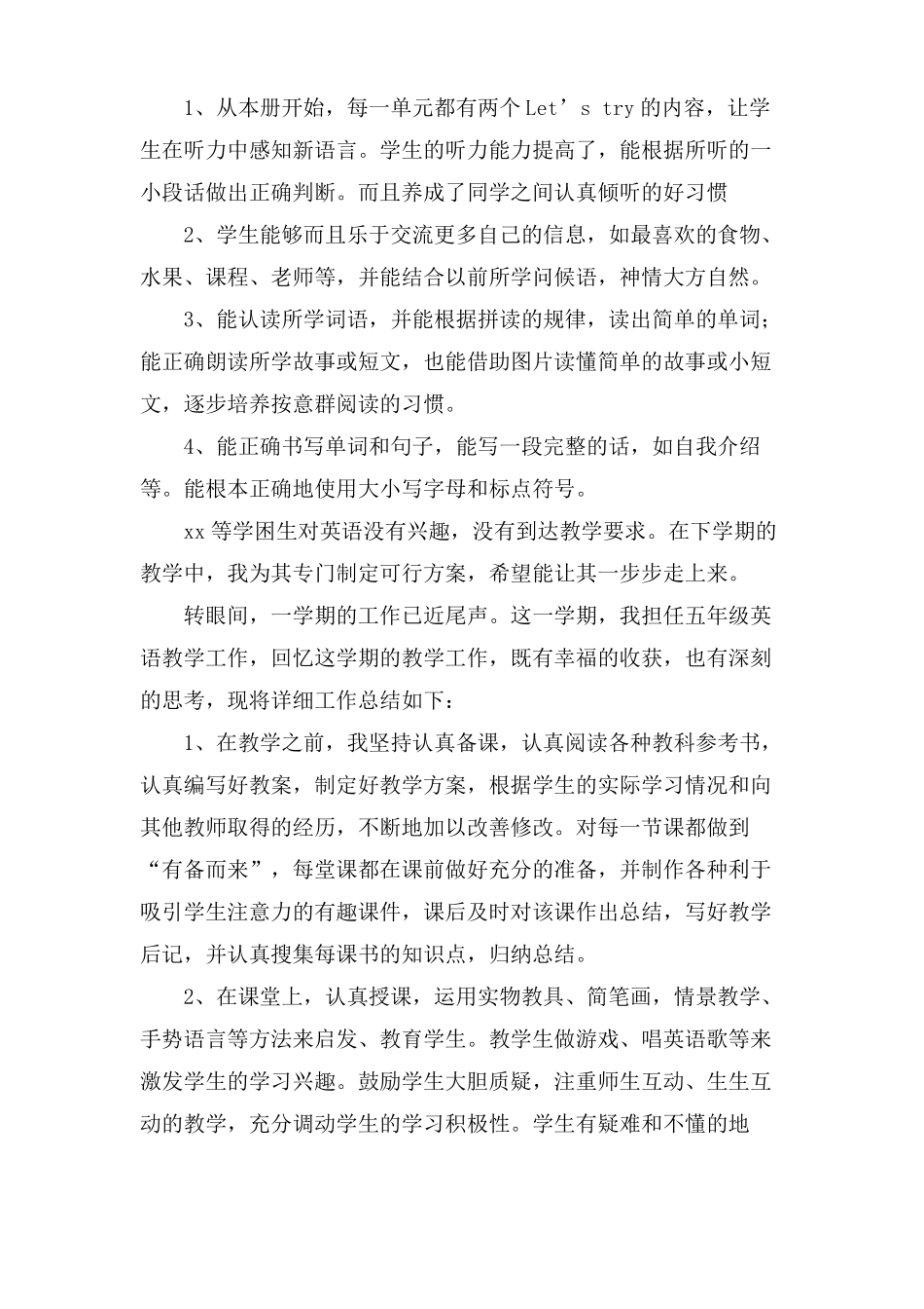 小学五年级的英语教学总结范文通用5篇_第3页