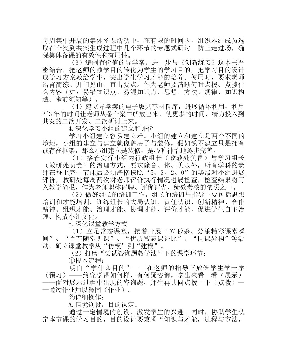 教导处范文深化课改实施方案 _第2页