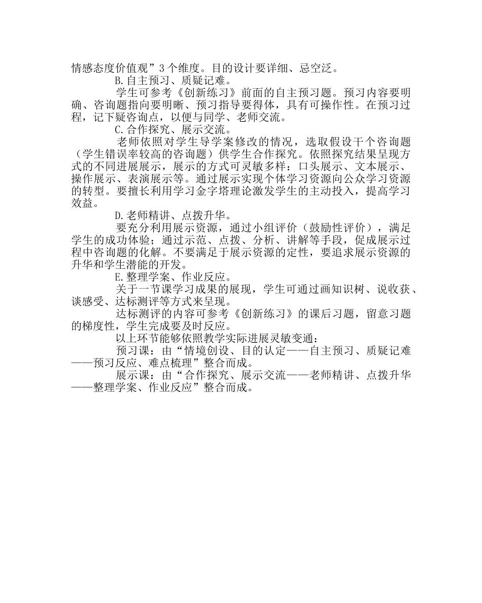 教导处范文深化课改实施方案 _第3页