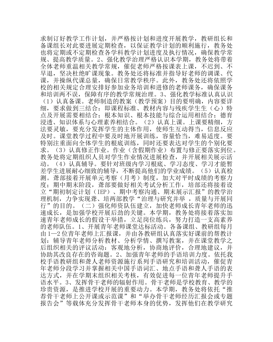 教导处范文特教中心教务处工作计划 _第2页