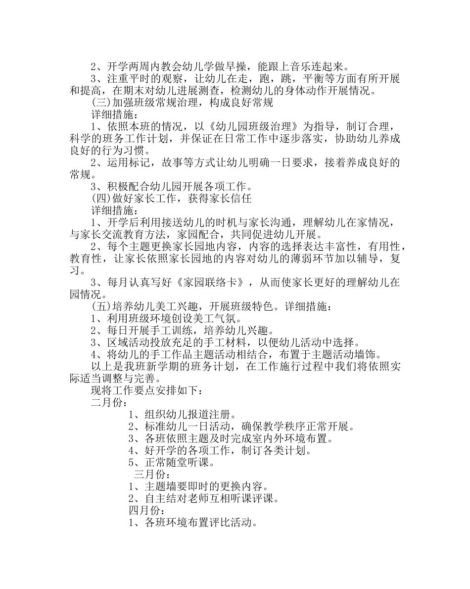 教导处范文班级保教工作计划 _第2页