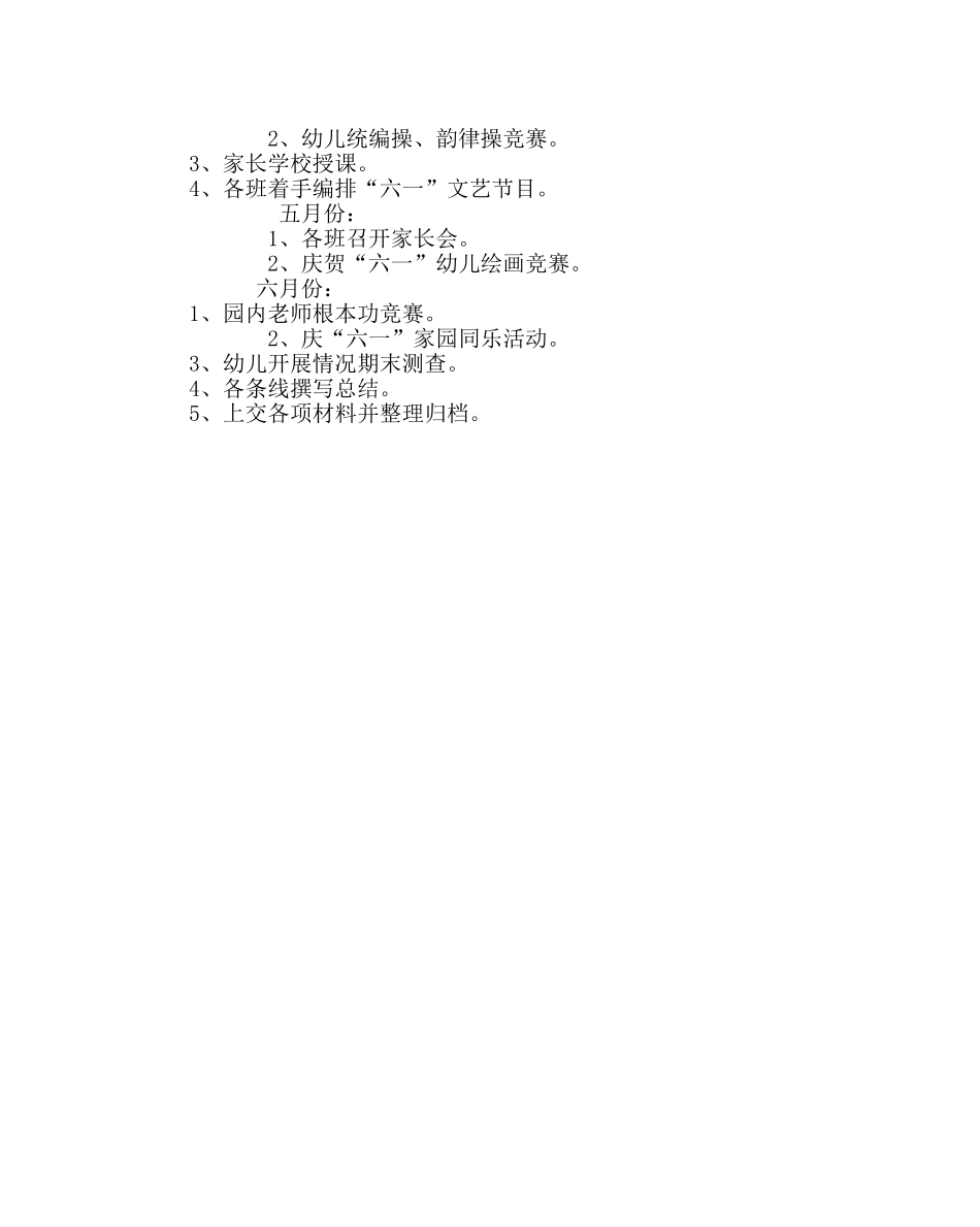 教导处范文班级保教工作计划 _第3页