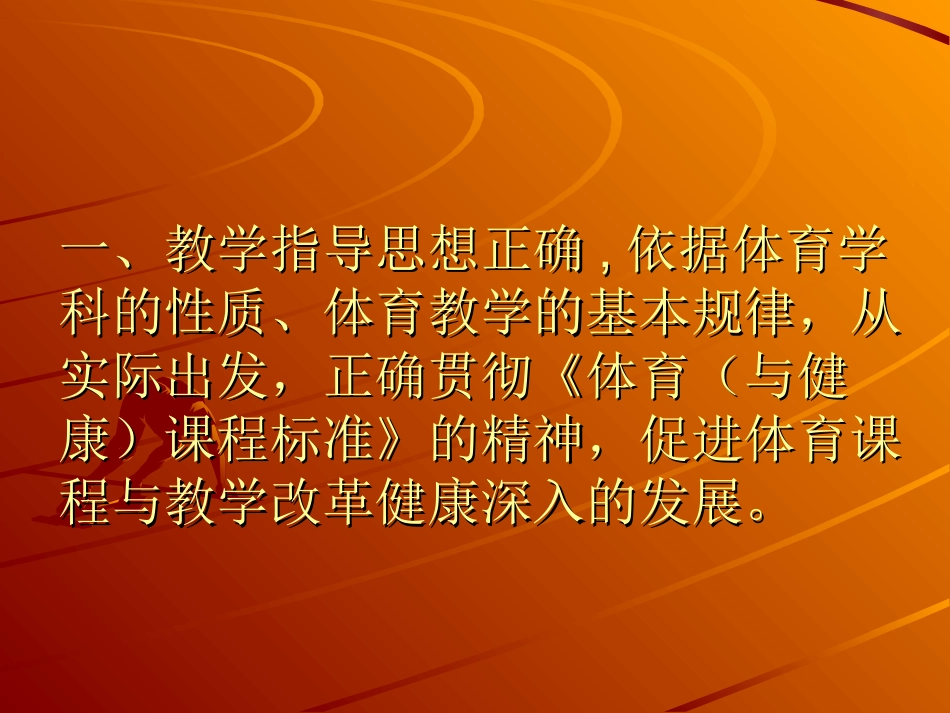 如何上好中小学体育课_第2页