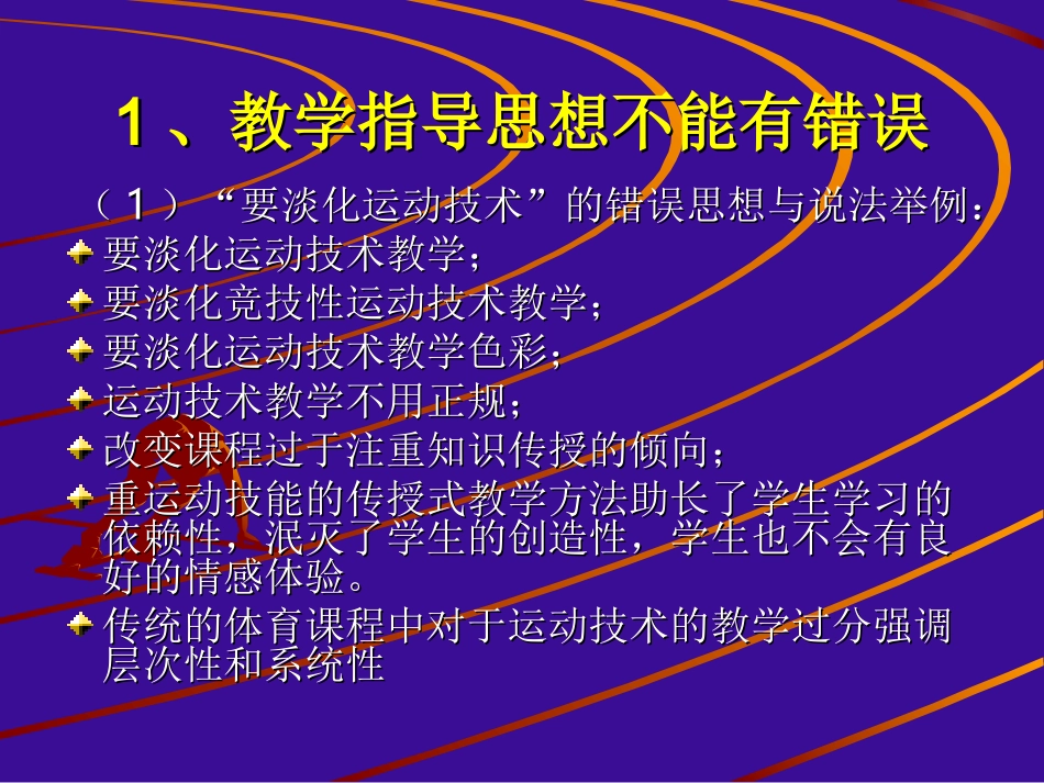 如何上好中小学体育课_第3页