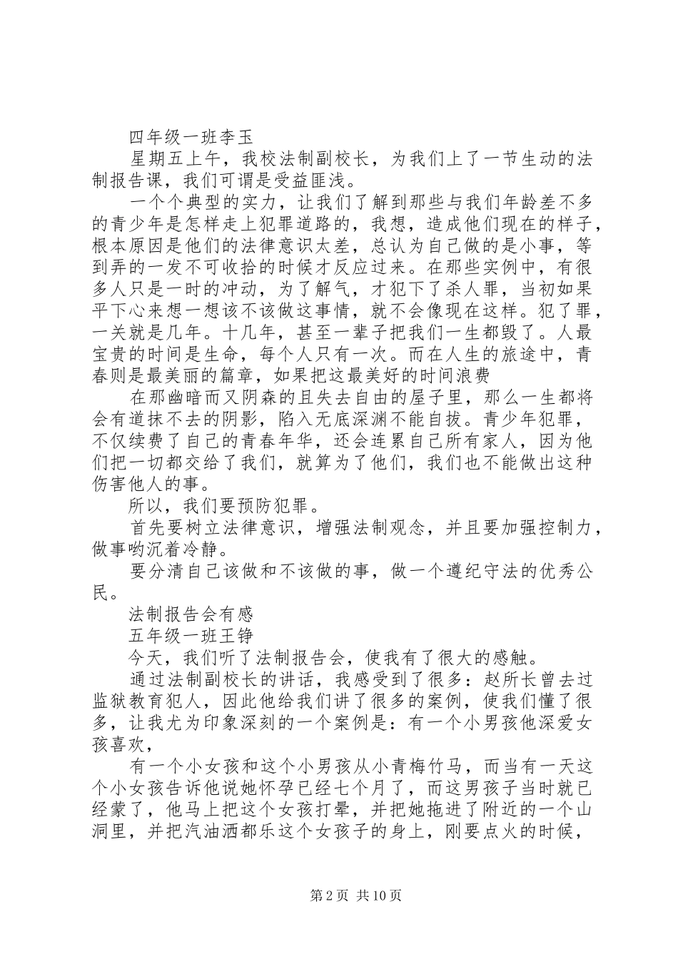 法制报告会心得体会_1_第2页
