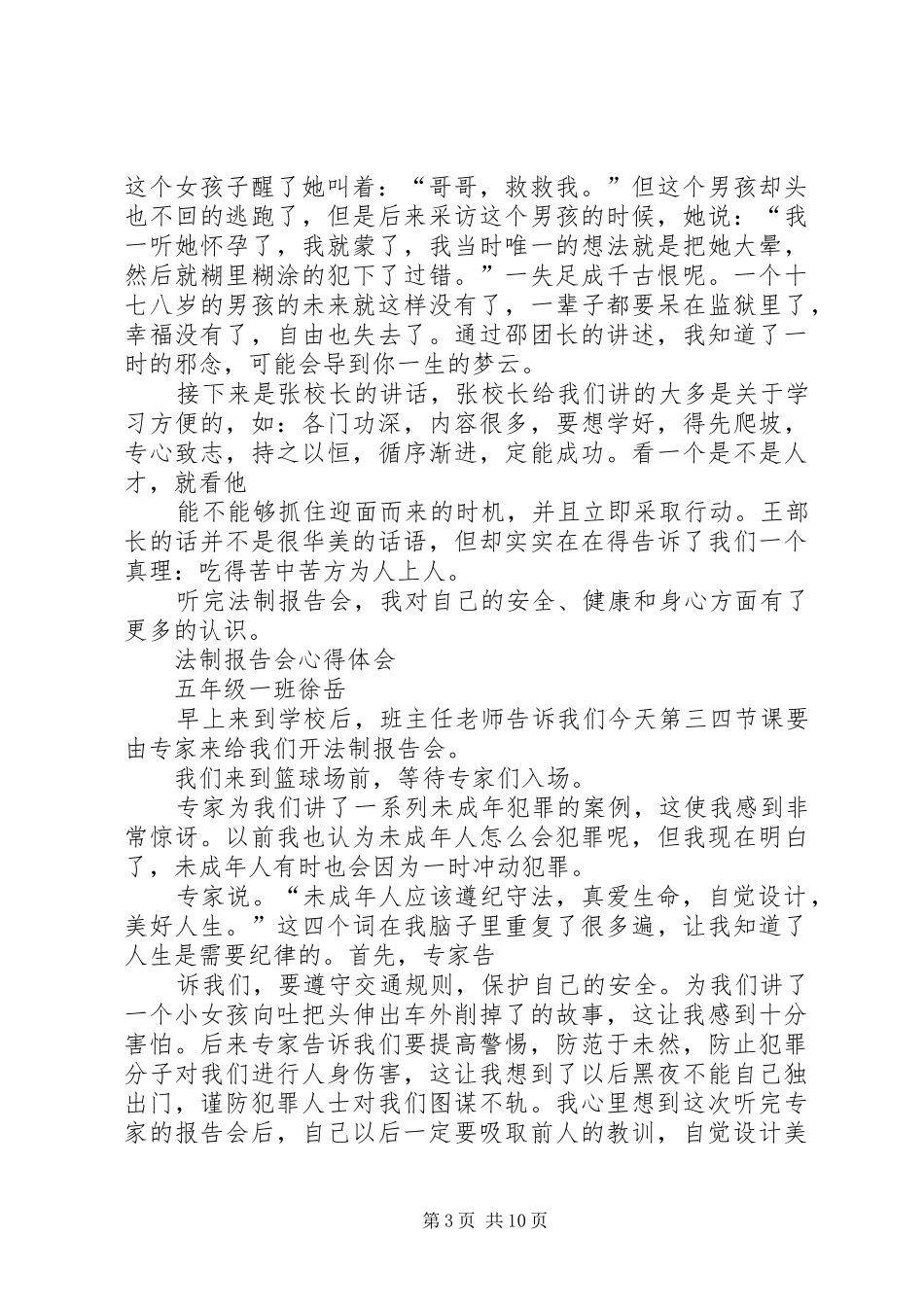 法制报告会心得体会_1_第3页