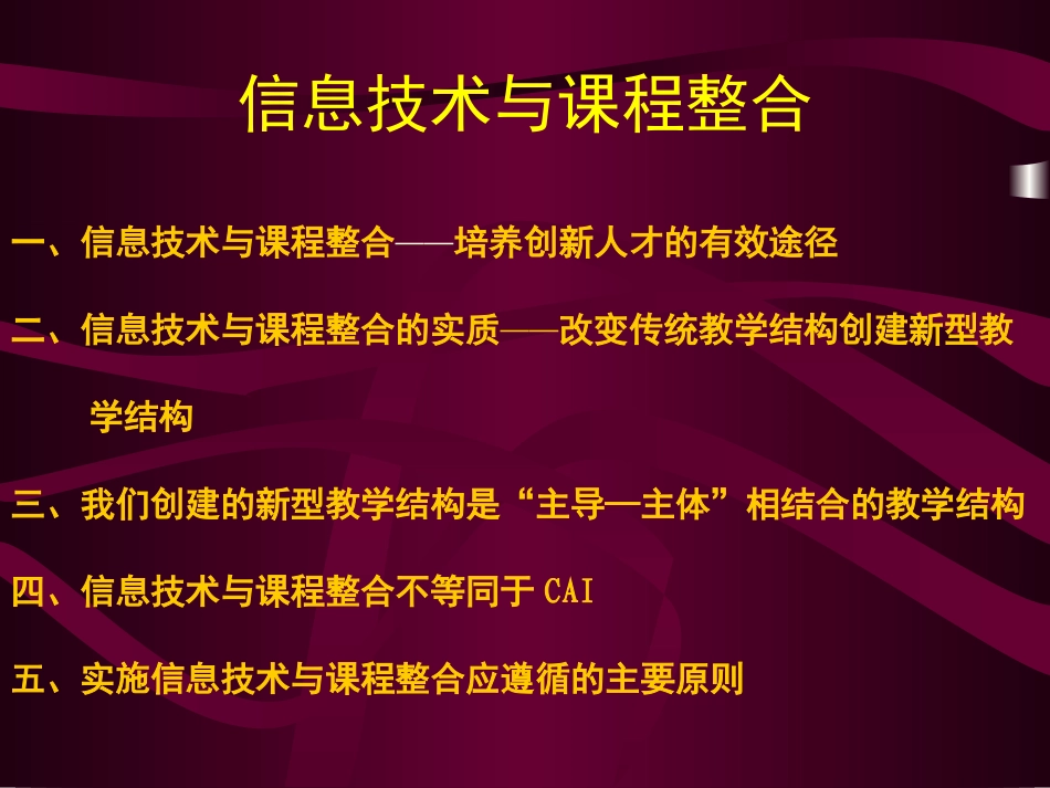 信息技术与课程整合_第2页