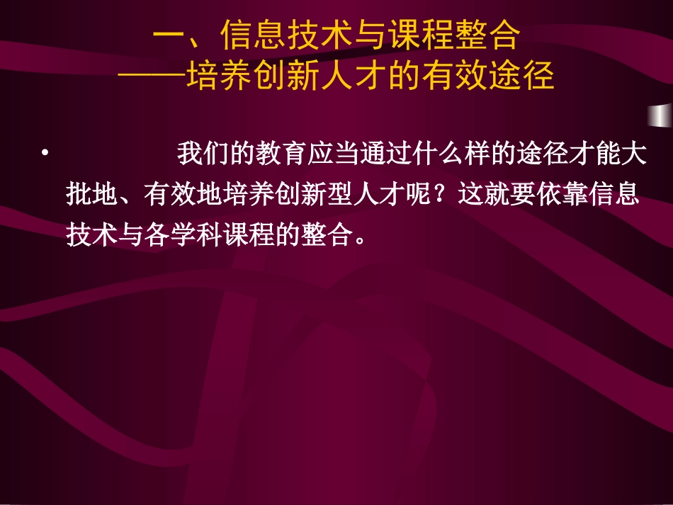 信息技术与课程整合_第3页