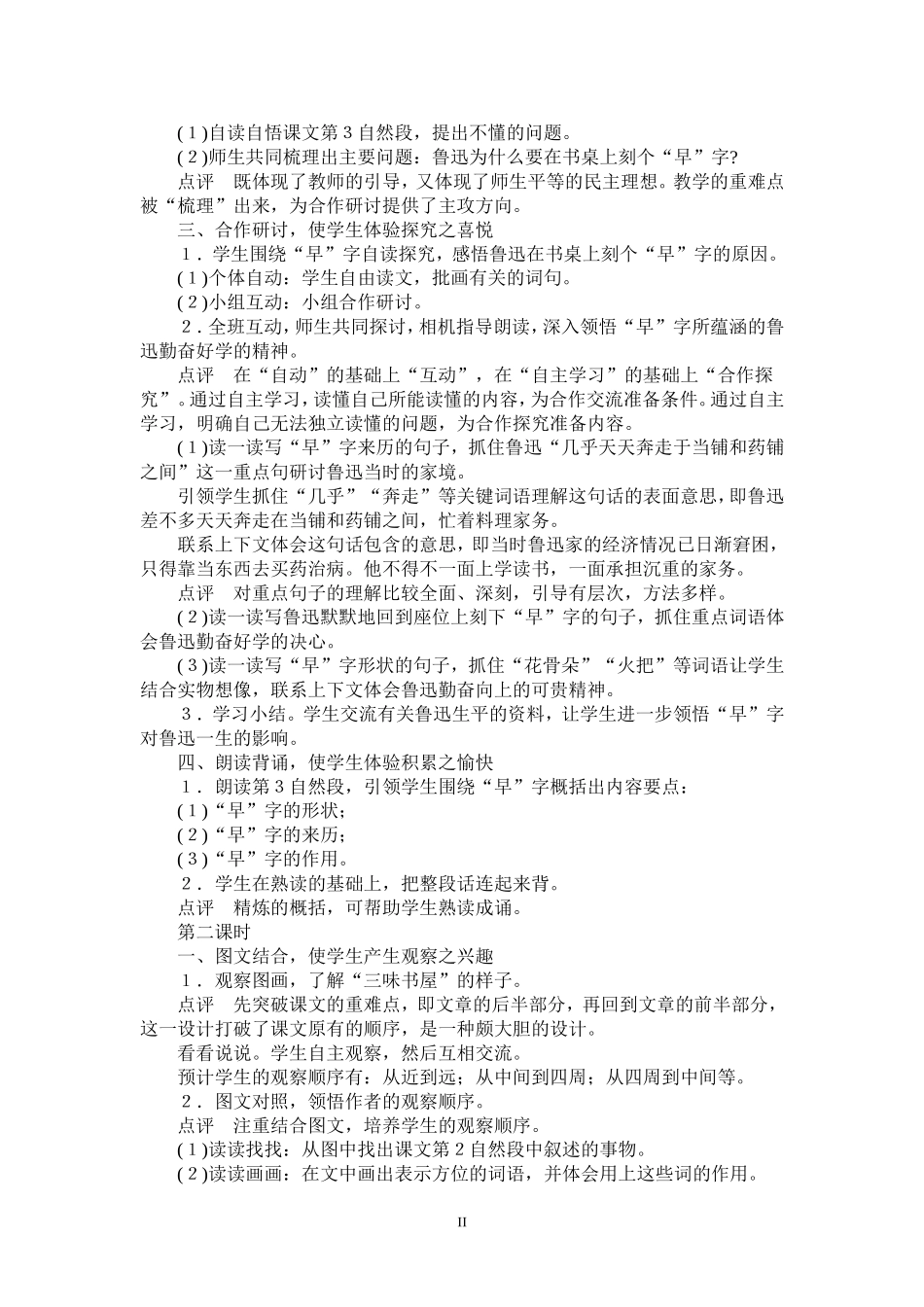 《三味书屋》教学设计_第2页