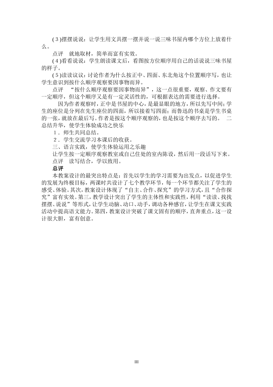 《三味书屋》教学设计_第3页