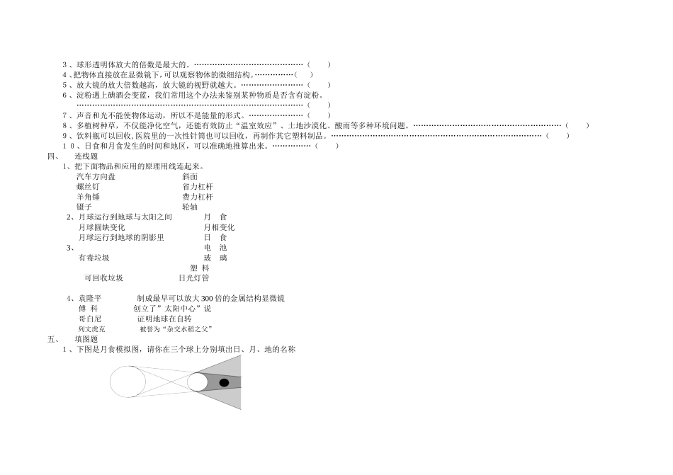 小学科学毕业试卷竞赛3_第2页