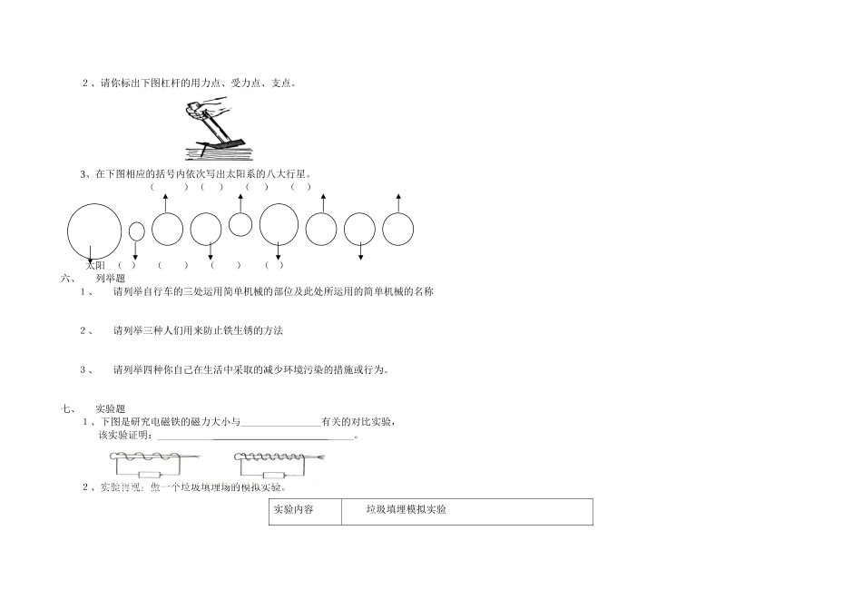 小学科学毕业试卷竞赛3_第3页