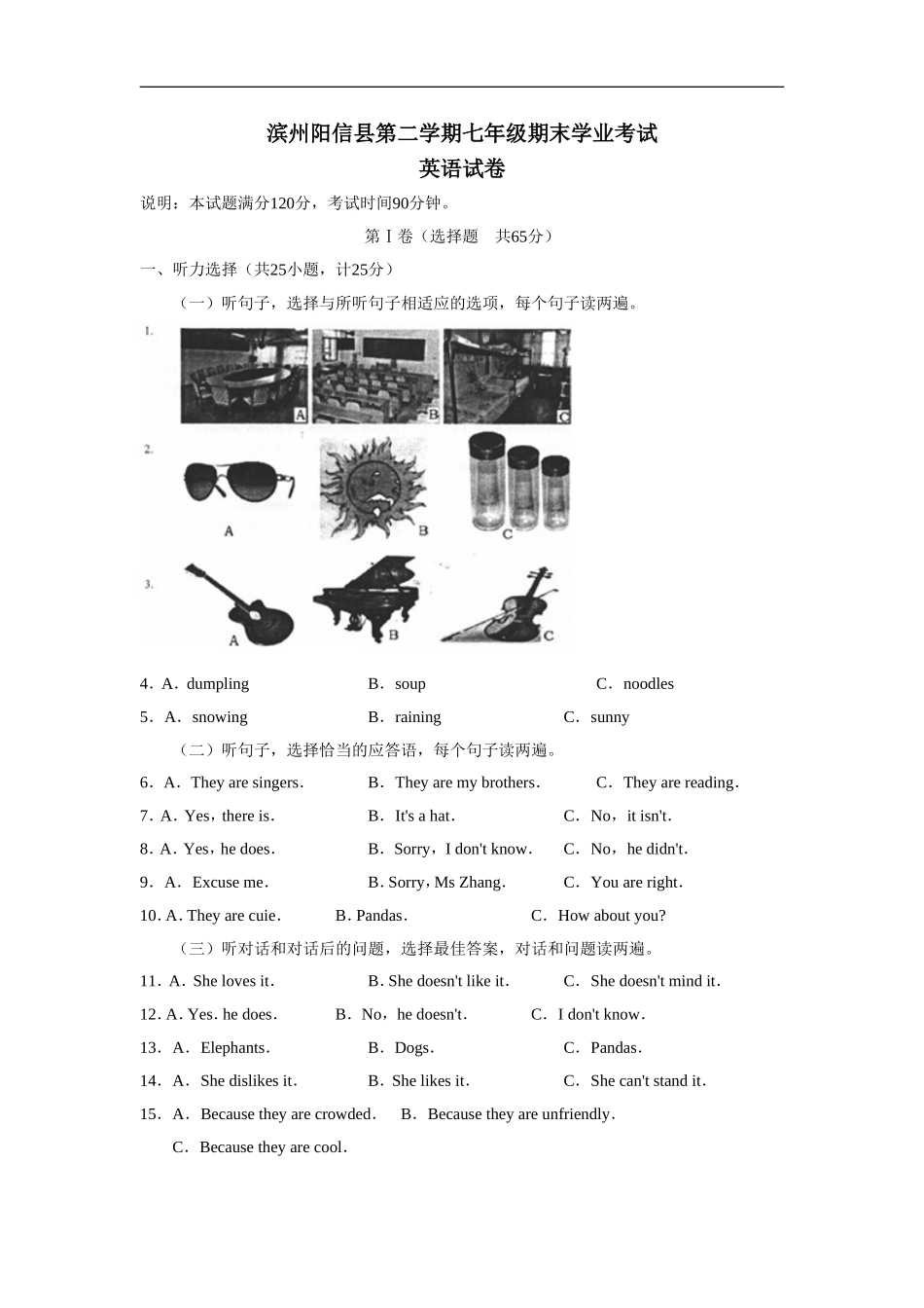 滨州阳信县第二学期七年级期末学业考试英语试卷_第1页