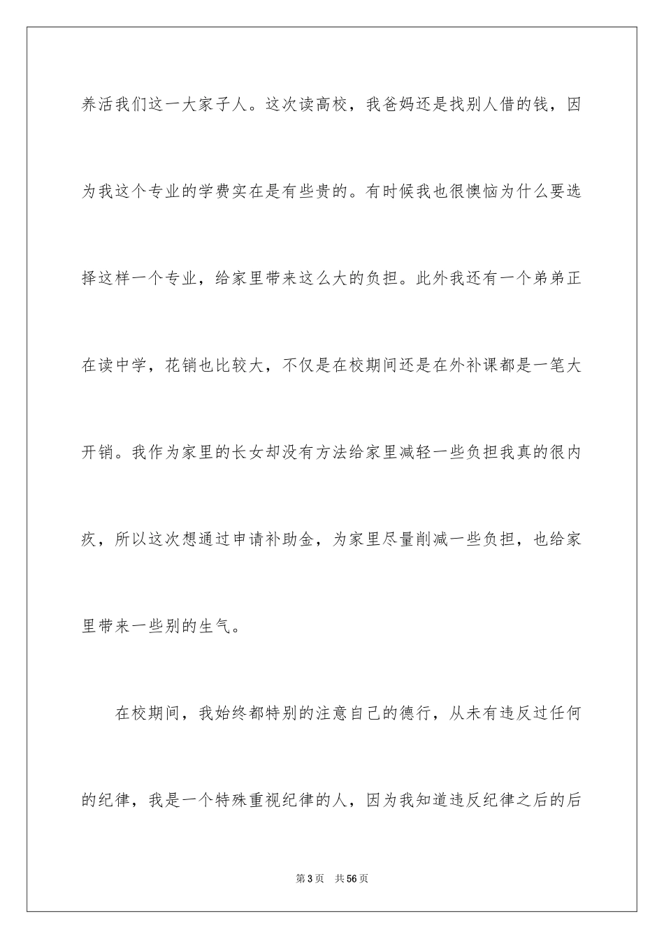 2024大学生贫困申请书_73_第3页