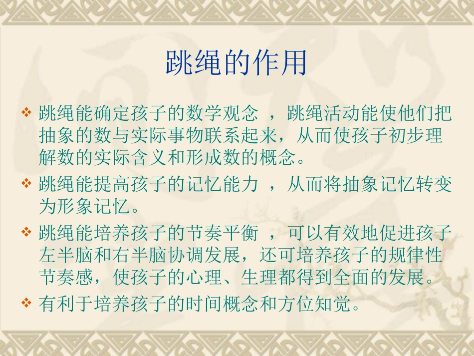 体育教案跳绳_第3页