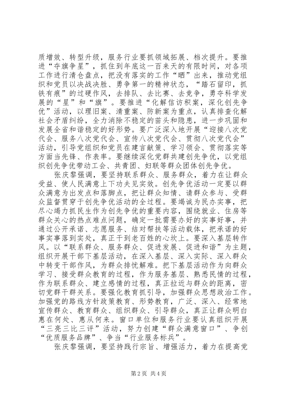 学习张庆黎文章体会9_第2页