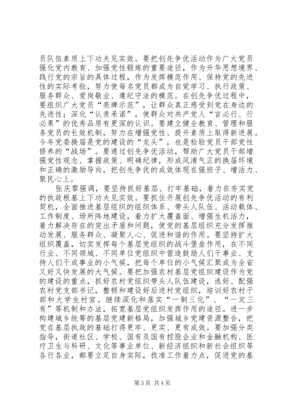学习张庆黎文章体会9_第3页