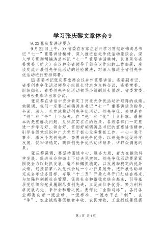 学习张庆黎文章体会9