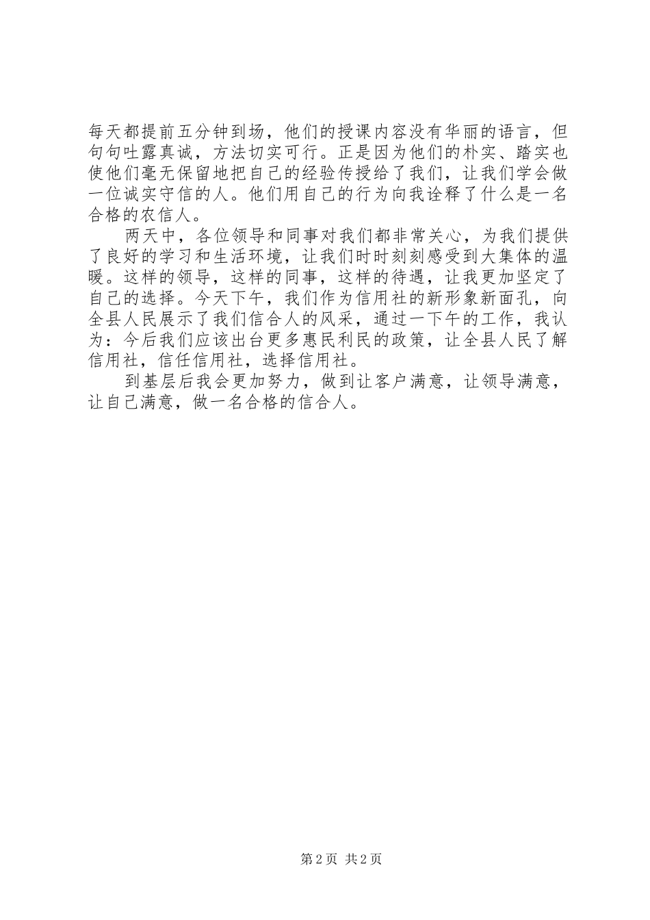 岗前培训心得体会_第2页