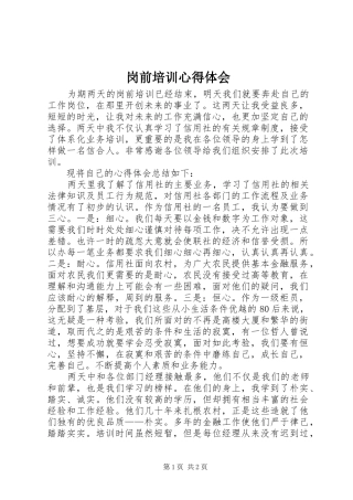 岗前培训心得体会