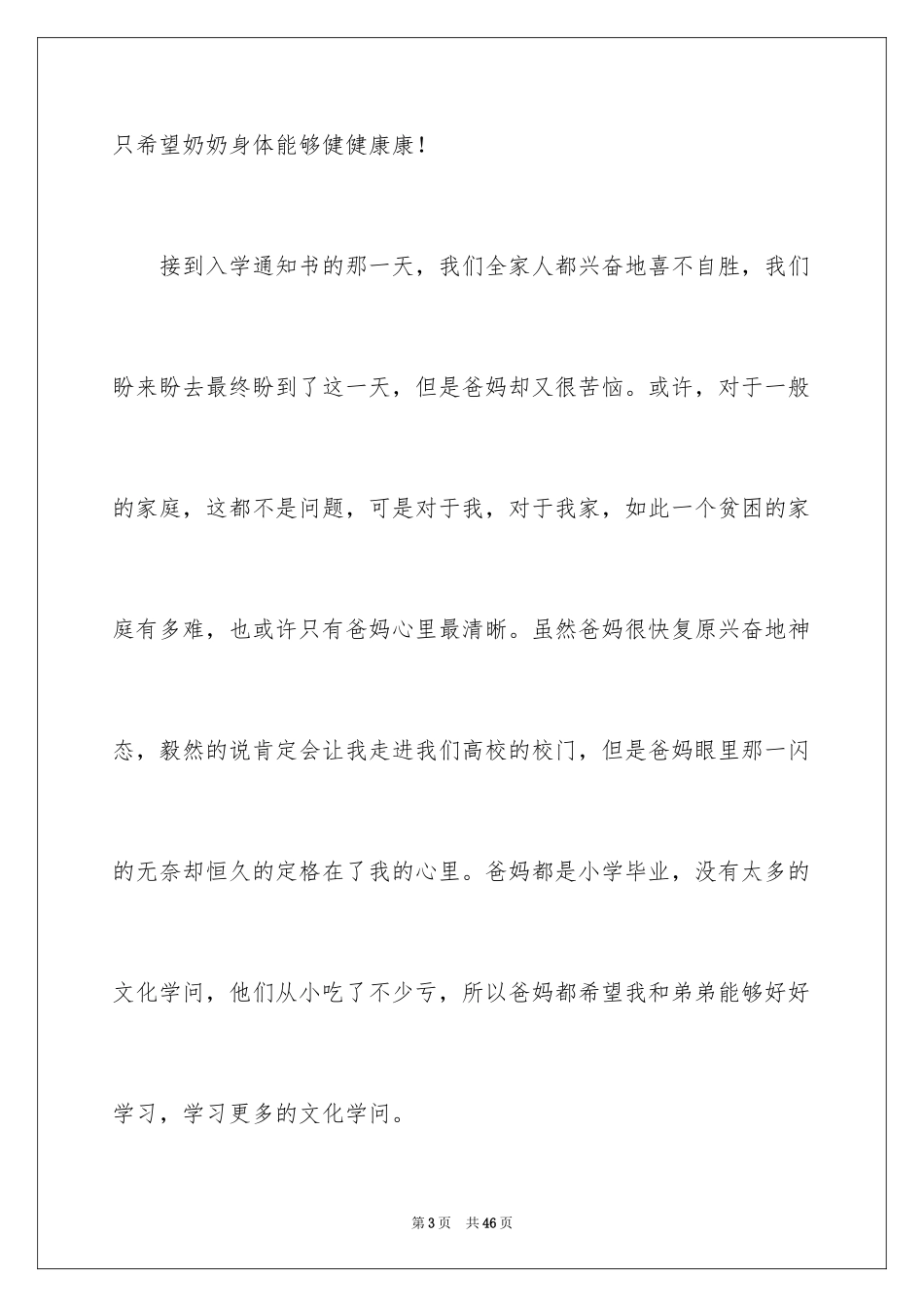 2024大学贫困补助申请书_9_第3页