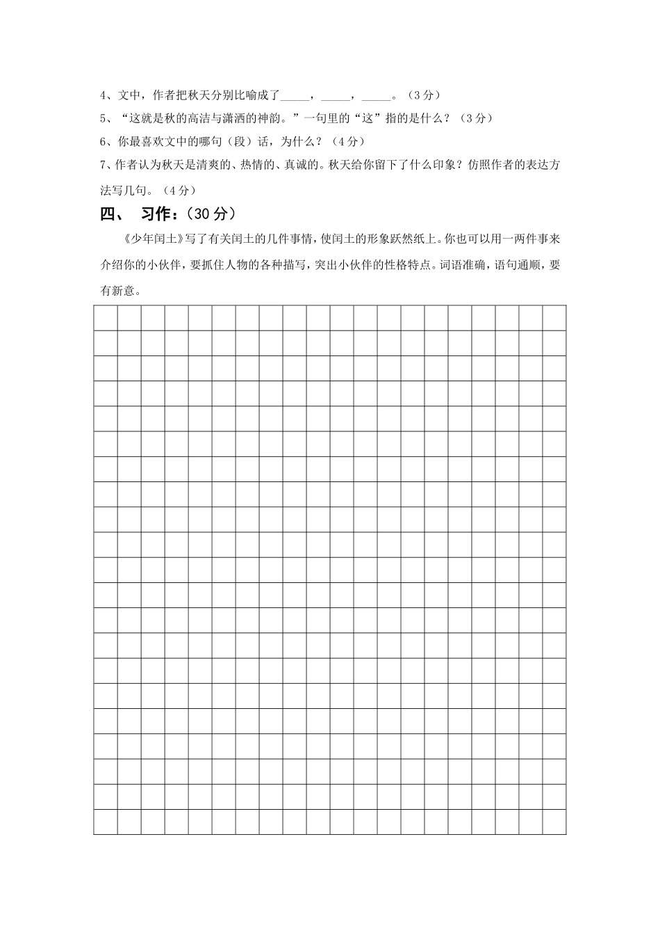 廖沿小学2014_第3页